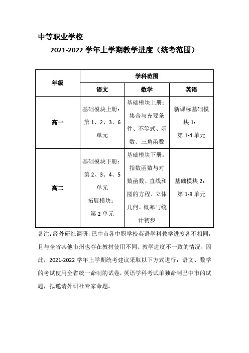 中职教育语文第一学期教学进度