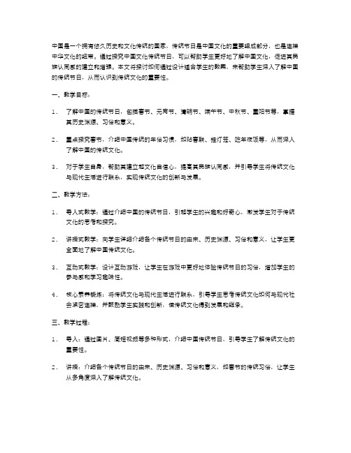 探究中国文化传统节日的教案