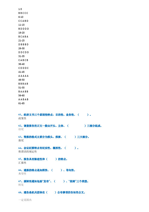 2017年6月西南大网络与继续教育学院[0045]《应用文写作》大作业答案