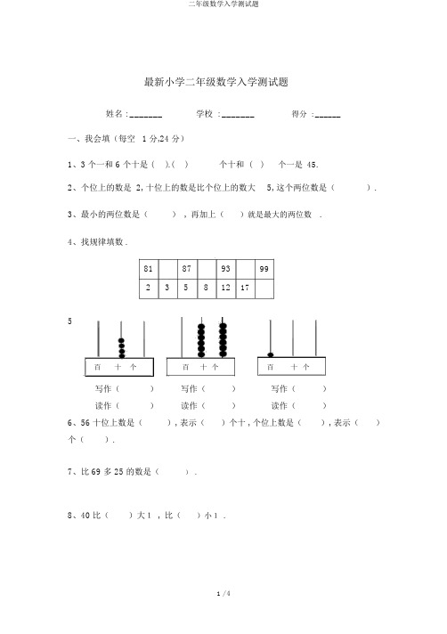 二年级数学入学测试题