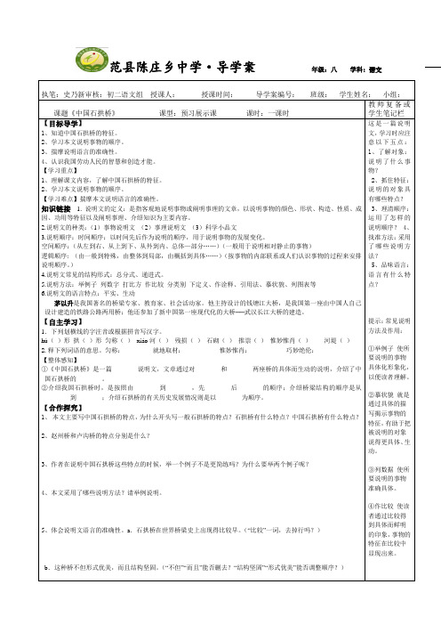 人教版八年级上册(2017部编版)第五单元第17课《中国石拱桥》导学案(无答案)