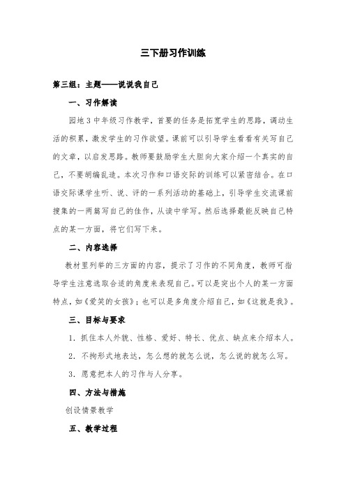 部编版小学语文三年级下册第三单元习作指导课教案教学设计