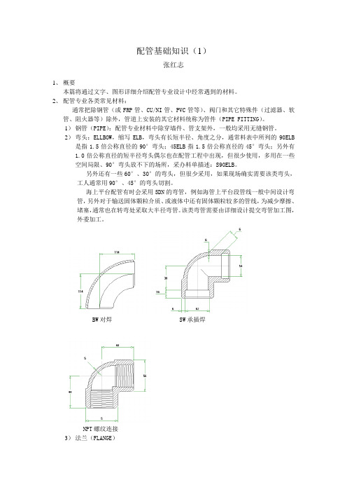 配管基础知识