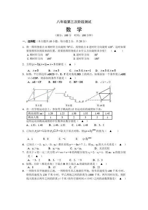 八年级数学第三次阶段性测试