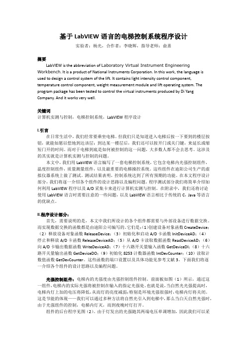 基于 LabVIEW 语言的电梯控制系统程序设计