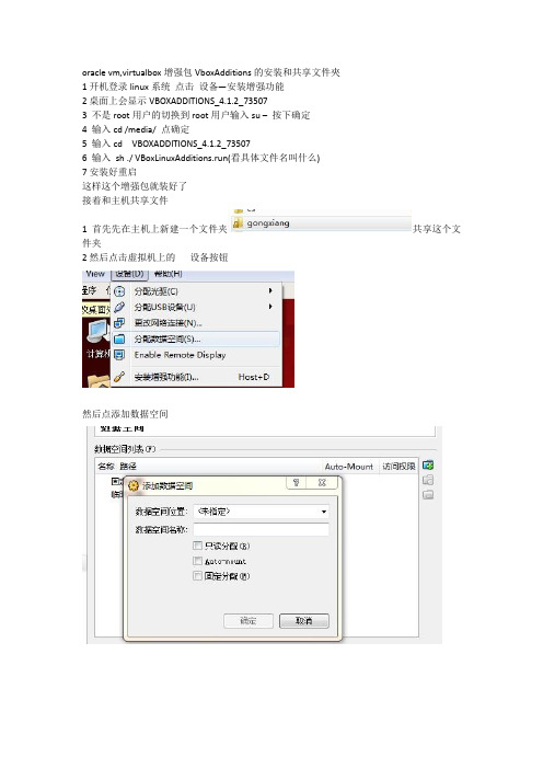 oracle vm,virtualbox增强包VboxAdditions的安装和共享文件夹