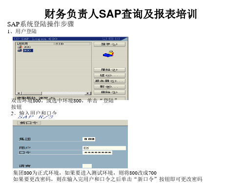 SAP查询及报表培训资料