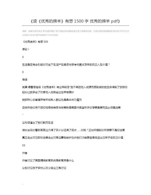 读《优秀的绵羊》有感1500字 优秀的绵羊 pdf