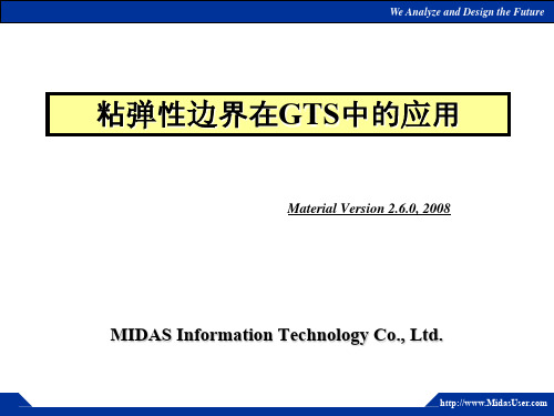 MIDAS GTS 工程概况-粘弹性人工边界