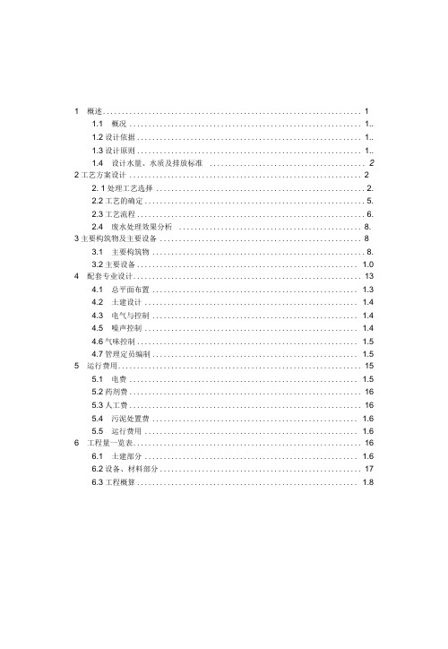 养猪场污水处理方案