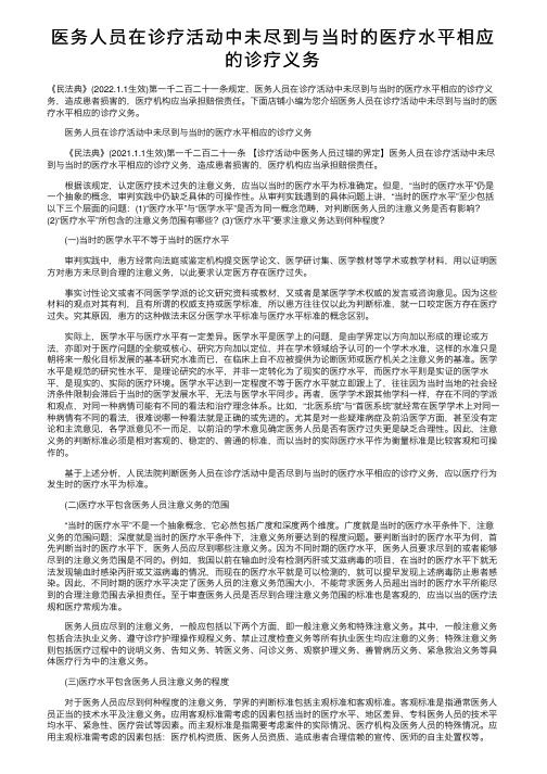 医务人员在诊疗活动中未尽到与当时的医疗水平相应的诊疗义务