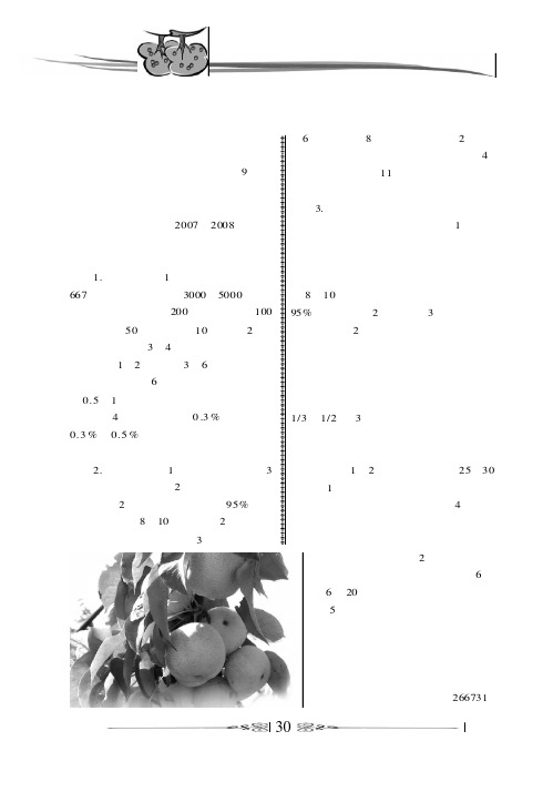 黄金梨高产优质栽培技术