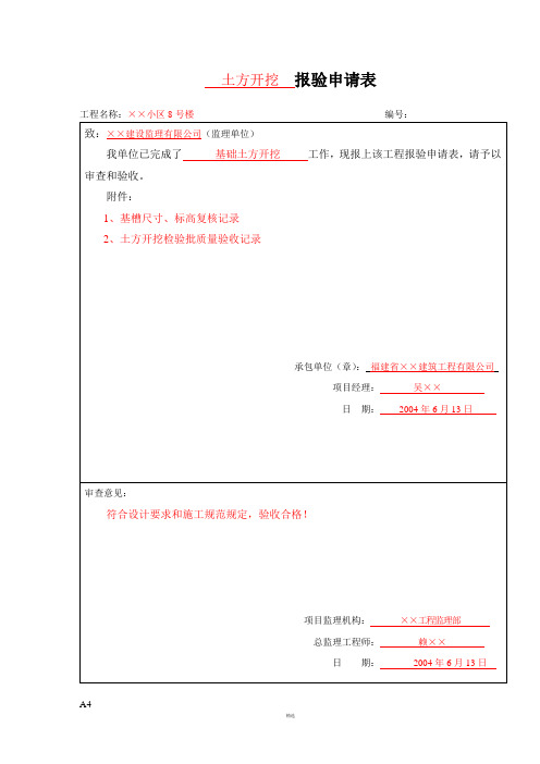 检验批监理报验申请表范例