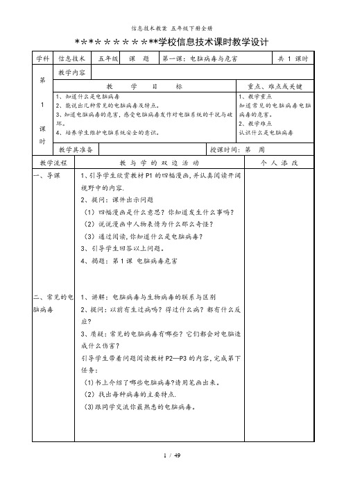 信息技术教案 五年级下册全册