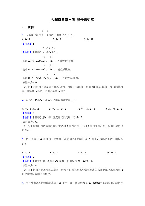 六年级数学比例 易错题训练