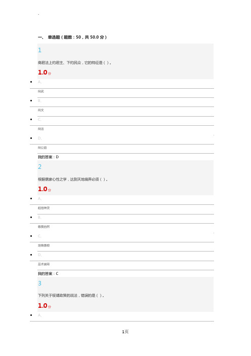 尔雅中国文化概论2016-5期末答案