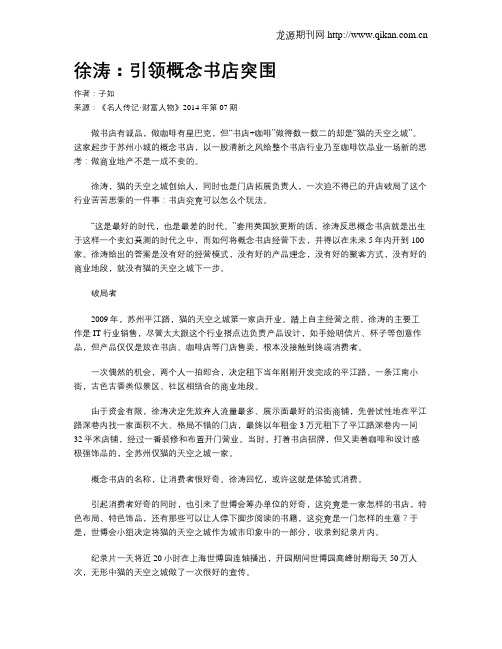 徐涛：引领概念书店突围