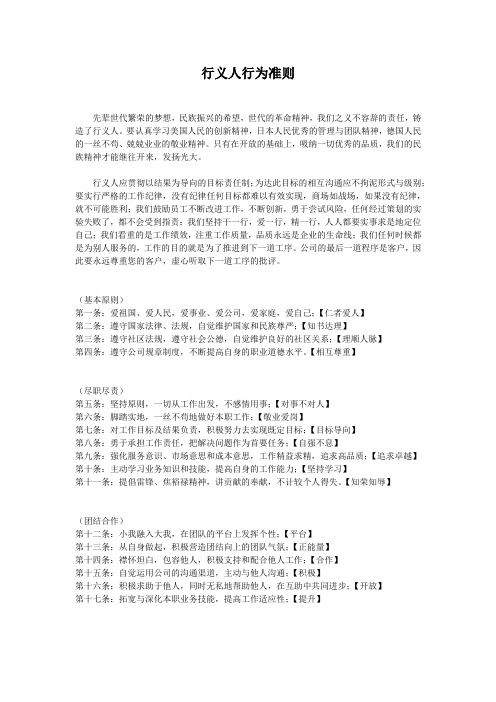 行义太极人的行为准则(做人)