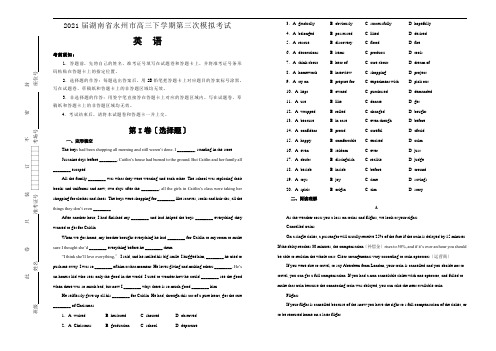 2018届湖南省永州市高三下学期第三次模拟考试英语试题(解析版)