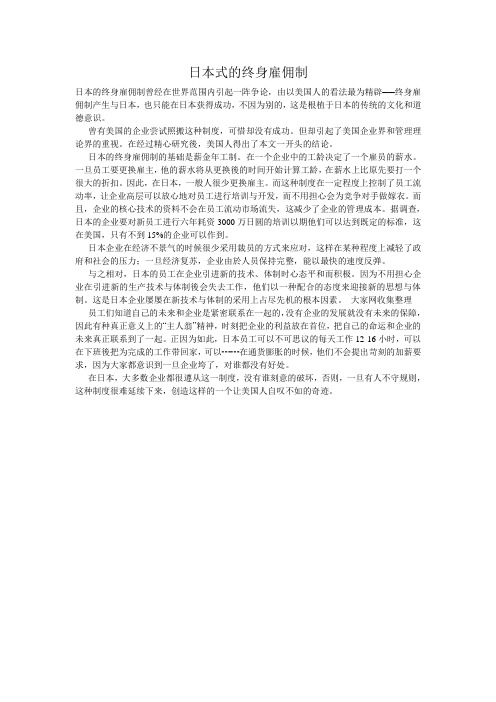 日本式的终身雇佣制