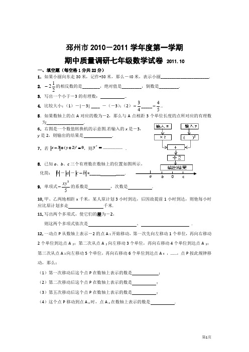 邳州市2010-2011学年度第一学期1