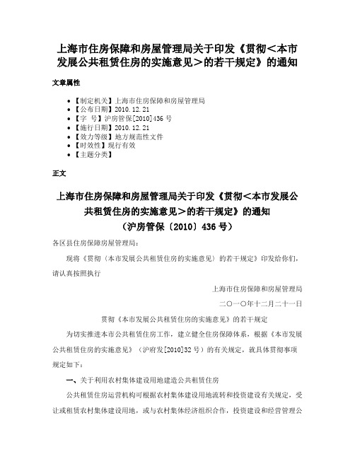 上海市住房保障和房屋管理局关于印发《贯彻＜本市发展公共租赁住房的实施意见＞的若干规定》的通知