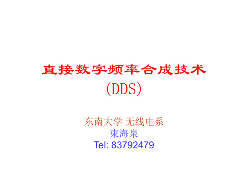 DDS原理