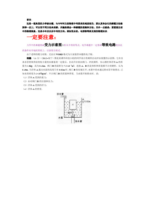 中考压轴题--力学综合(厕所冲水器)人教版