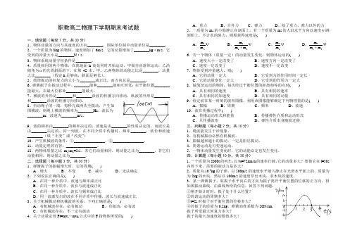 职教高二物理下学期期末考试题