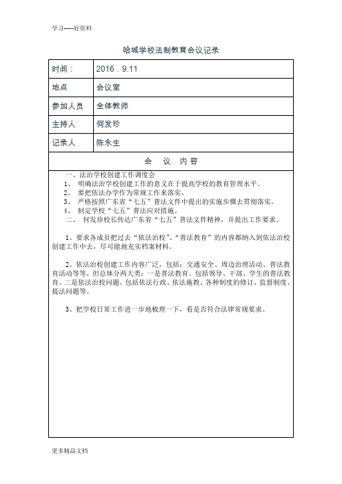 学校学习七五普法会议记录(1)学习资料