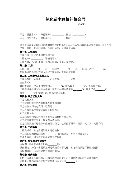 绿化苗木移植补植合同