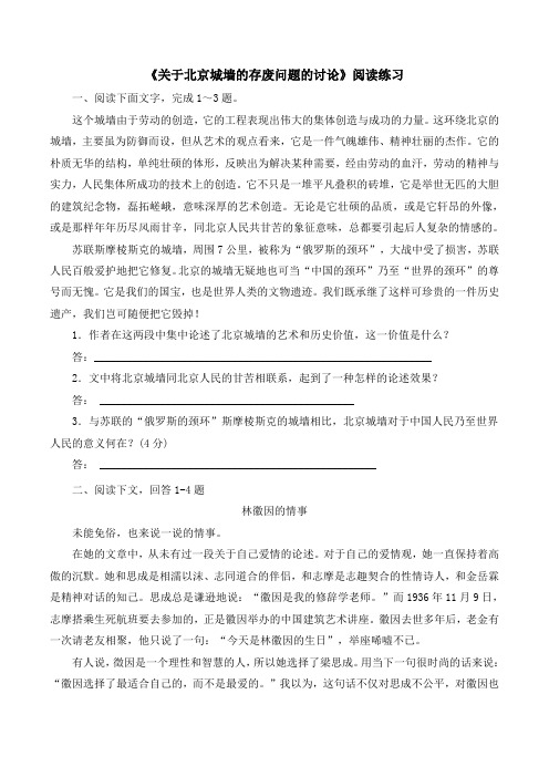 苏教版高中语文必修四 第4专题 《关于北京城墙的存废问题的讨论》阅读练习2