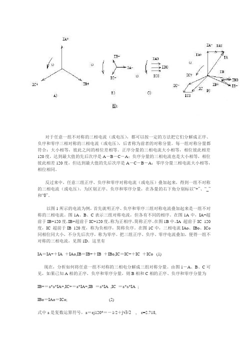 对称分量法