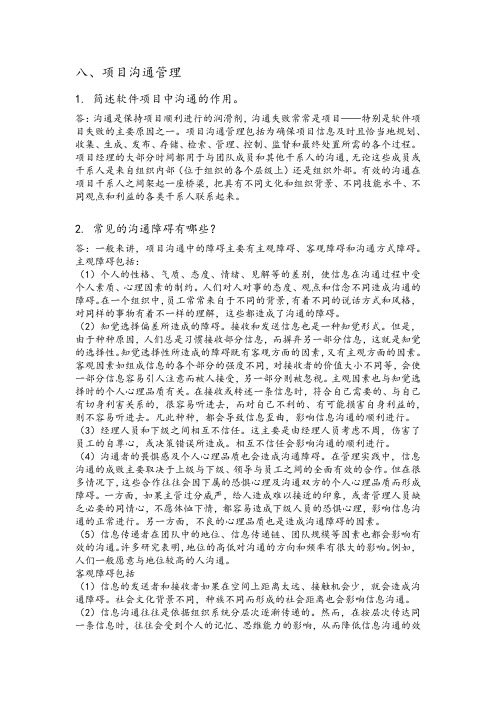 软件项目管理第八章课后习题答案