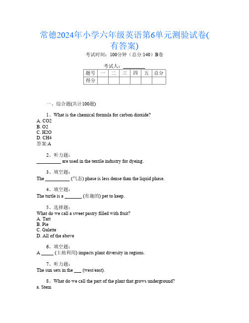 常德2024年小学六年级T卷英语第6单元测验试卷(有答案)