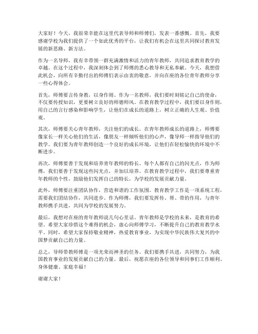 导师带教师傅发言稿