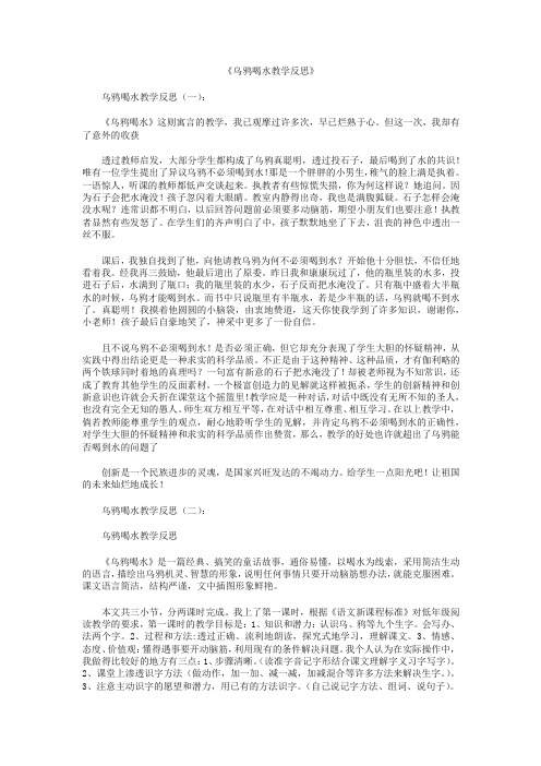 乌鸦喝水教学反思12篇