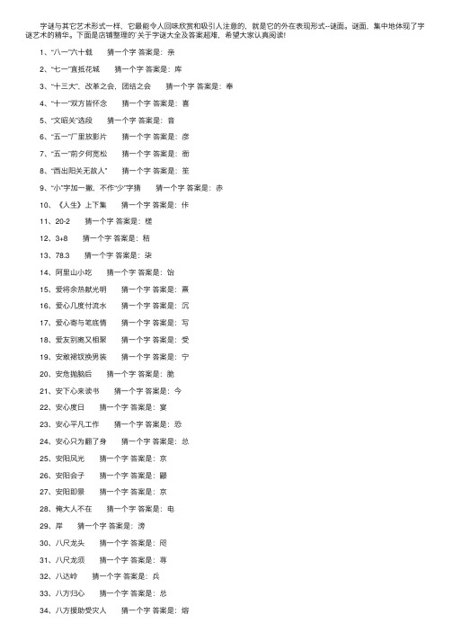 字谜及答案超难100个