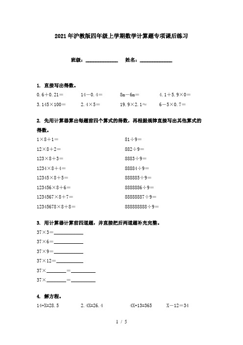 2021年沪教版四年级上学期数学计算题专项课后练习