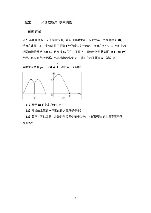 二次函数应用——喷泉问题