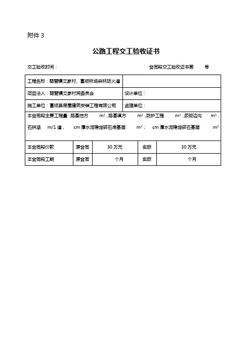 B附件3：公路工程交工验收证书