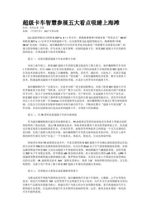 超级卡车智慧参展五大看点吸睛上海滩