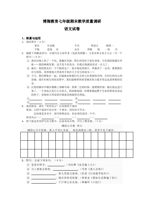 江苏省八年级下册语文期末试卷及答案