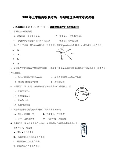 最新-湖南省醴陵二中、醴陵四中2018学年高一下学期期末考试物理试题 精品