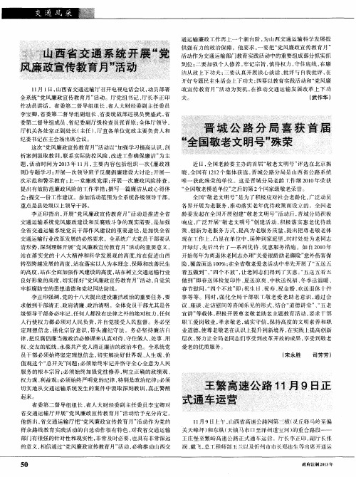 山西省交通系统开展“党风廉政宣传教育月”活动