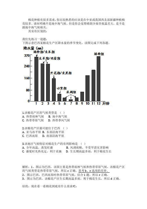 棉花种植与地中海气候