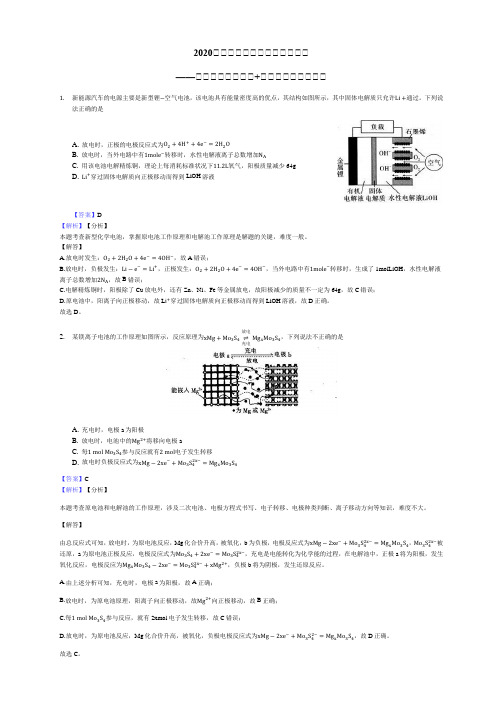 2020届高三化学三月冲刺对题必练——电化学考查【答案+解析】【选择专练】