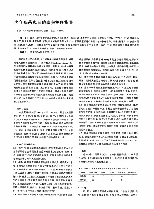 老年痴呆患者的家庭护理指导