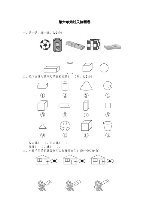 一年级上册数学第六单元过关检测卷-青岛版_含答案