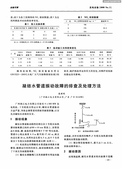 凝结水管道振动故障的排查及处理方法